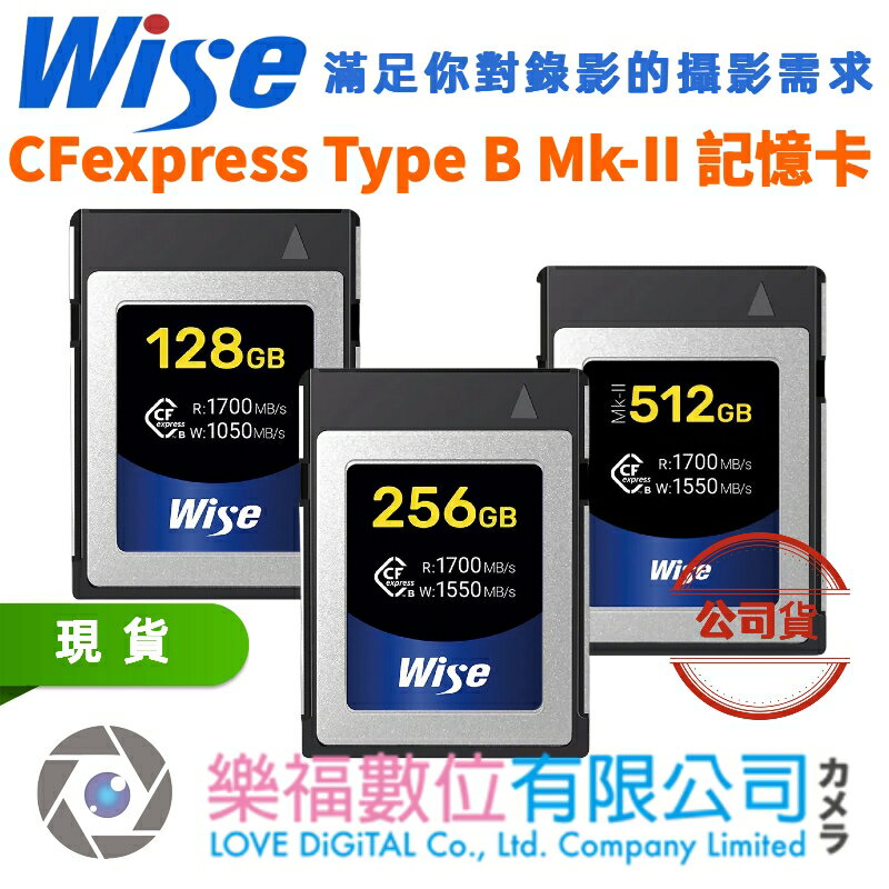樂福數位 Wise 512GB 256GB 128GB CFexpress Type B Mk-II 記憶卡 公司貨