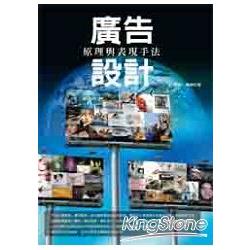 廣告設計原理與表現手法