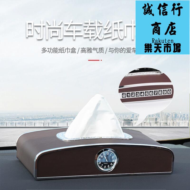車載時鐘紙巾盒汽車停車卡號碼抽紙盒多功能車用創意儀表臺紙巾盒