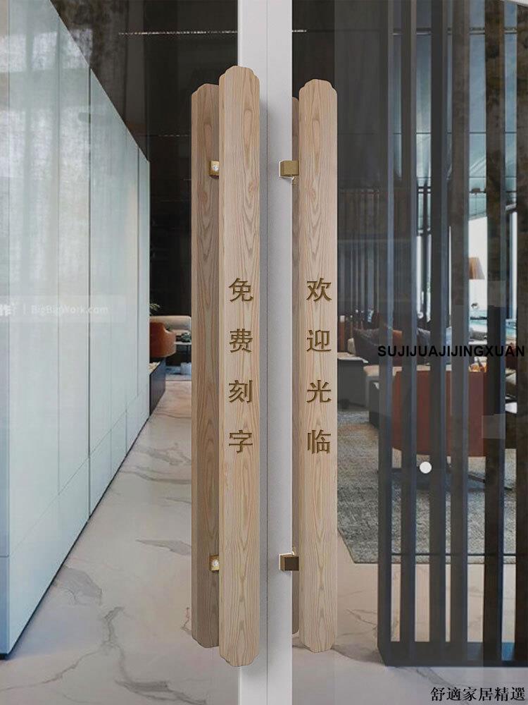 免運 可開發票 門拉手 大門把手 免費刻字LOGO進口原木玻璃門拉手進口實木大門拉手現代推拉門把手