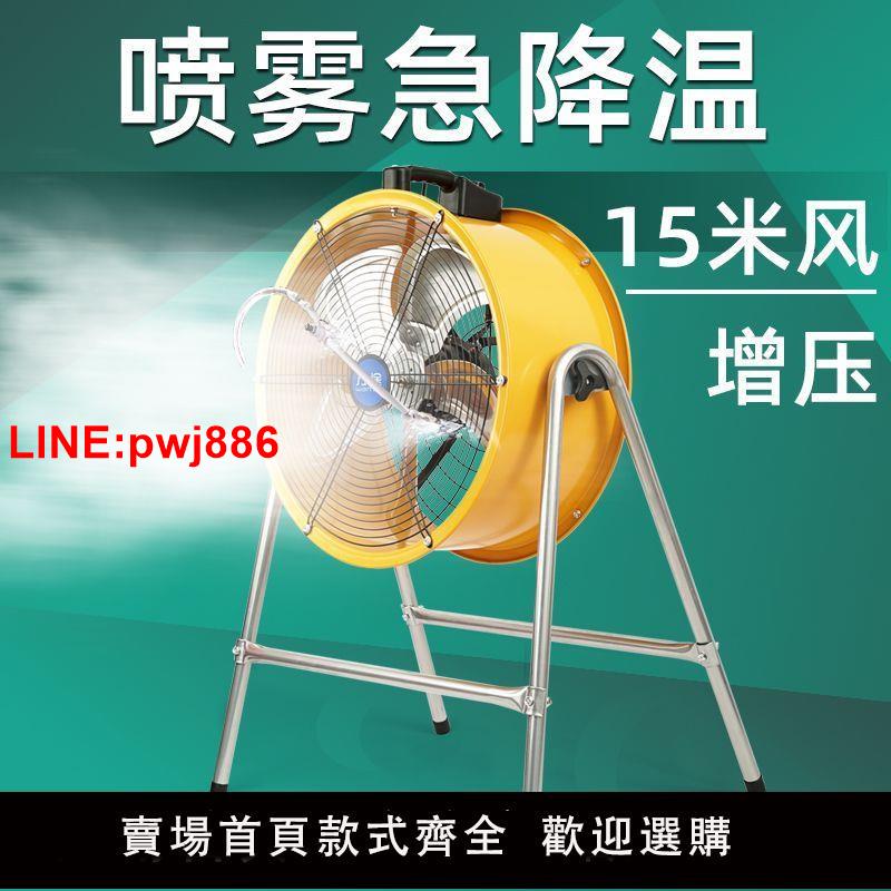 [臺灣發票]工業噴霧電風扇加水降溫戶外水霧水冷霧化風機商用加濕風扇大功率