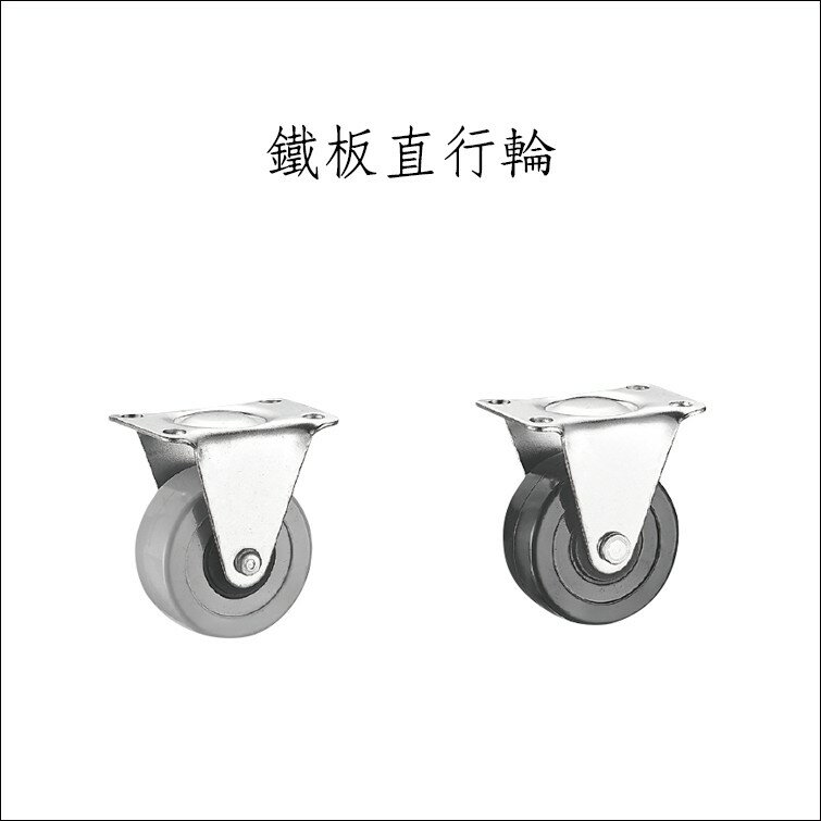 HD118 鐵板直行輪 平行輪 Ø50mm 載重40kg  黑/灰色
