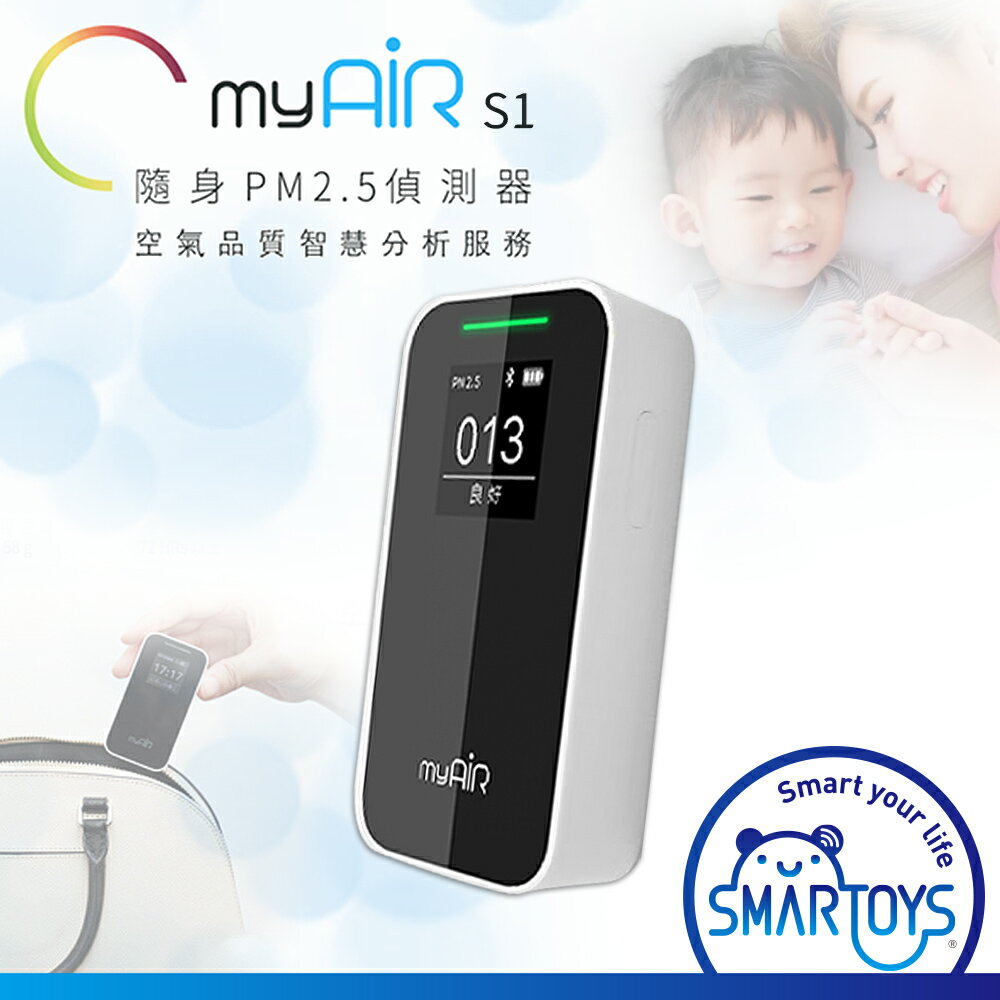 公司貨【全新品】台哥大 TWM myAir S1 攜帶型雷射 PM2.5 偵測器 現貨 空氣檢測 空氣品質 隨身偵測 懸浮微粒