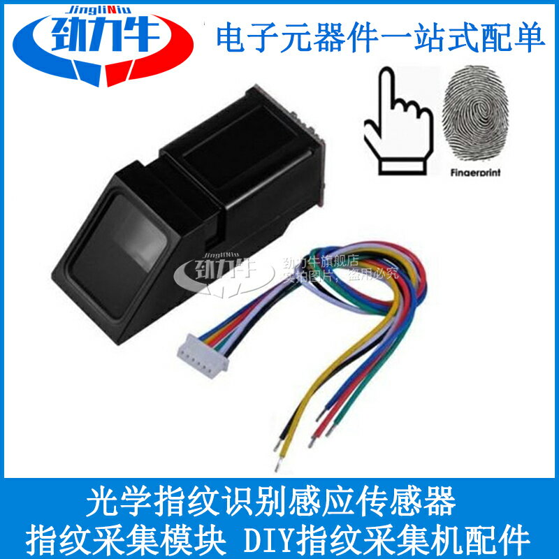 光學指紋模塊 識別鎖二次開發電容USB采集傳感器指紋鎖兼容UNO R3