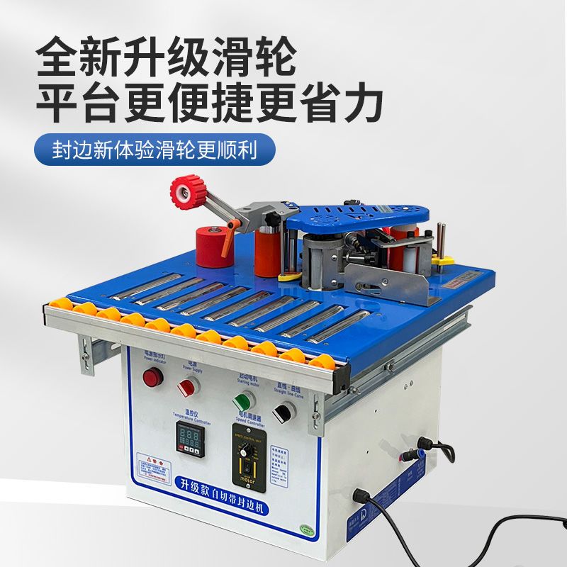【優選百貨】滚筒封边机木工小型家用免漆板全自动断带家装手动手提式曲直两用 1