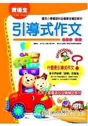資優生引導式作文
