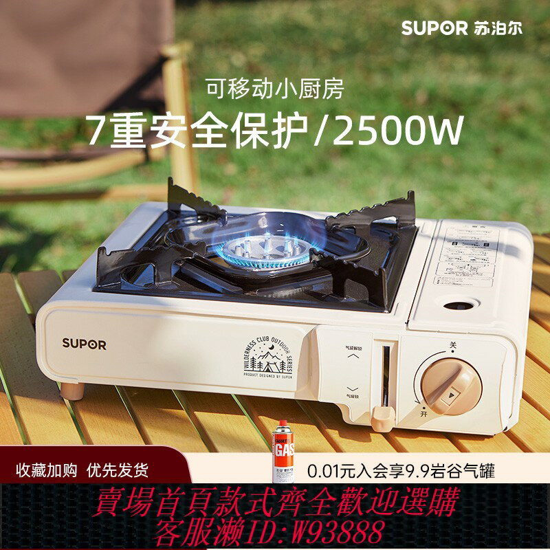 {臺灣公司貨 可打統編}蘇泊爾便攜卡式爐家用丁烷燃氣爐野營烤肉燒烤火鍋野炊爐具瓦斯爐