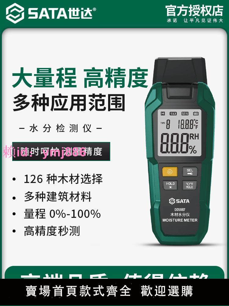 世達測水儀器木材含水率水分檢測儀濕度高精度水份儀墻面水泥測量