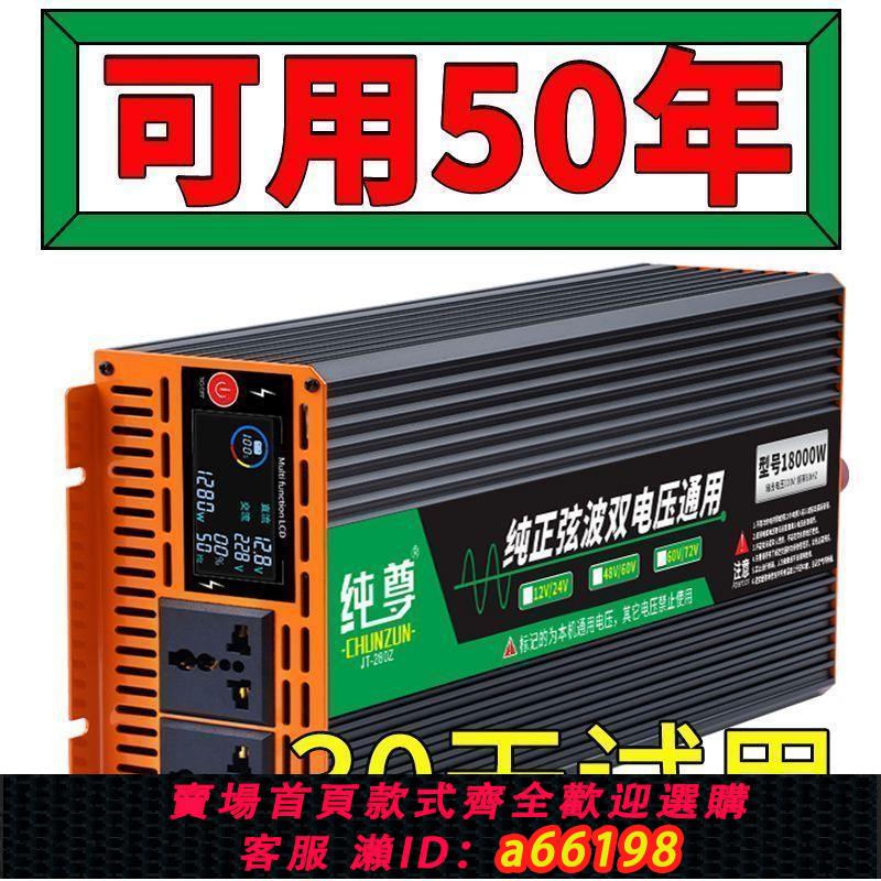 【臺灣公司 可開發票】車載逆變器大功率12v24v48v60v轉220v純正弦波電動貨車專用轉換器