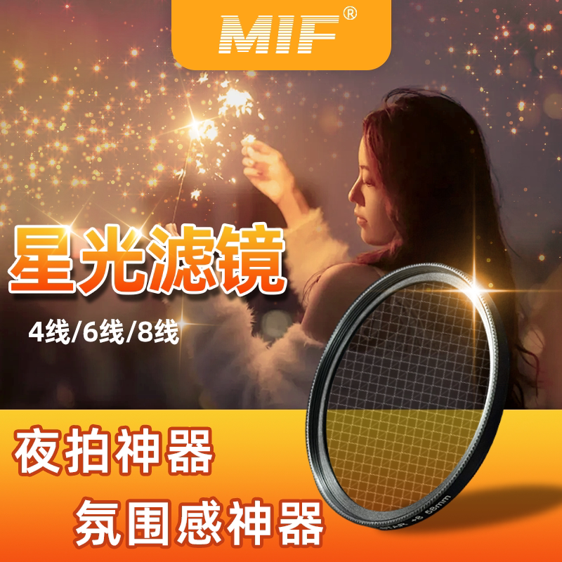 星光鏡4線6線8線單反微單相機鏡頭星芒濾鏡適用佳能尼康索尼富士