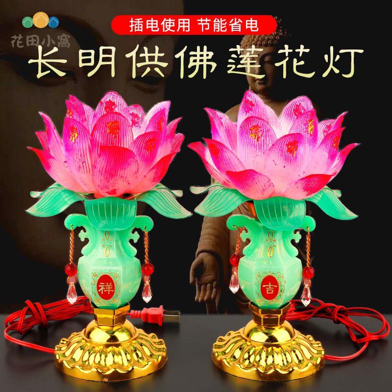 插電 式電子 蓮花燈 一對LED模擬荷花佛燈觀音 家用 供佛堂節能 長明燈[DD0314004]