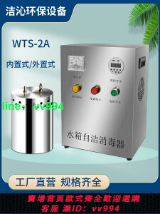 水箱自潔消毒器臭氧殺菌除氯滅藻wts-2a內置式生活水微電解消毒機