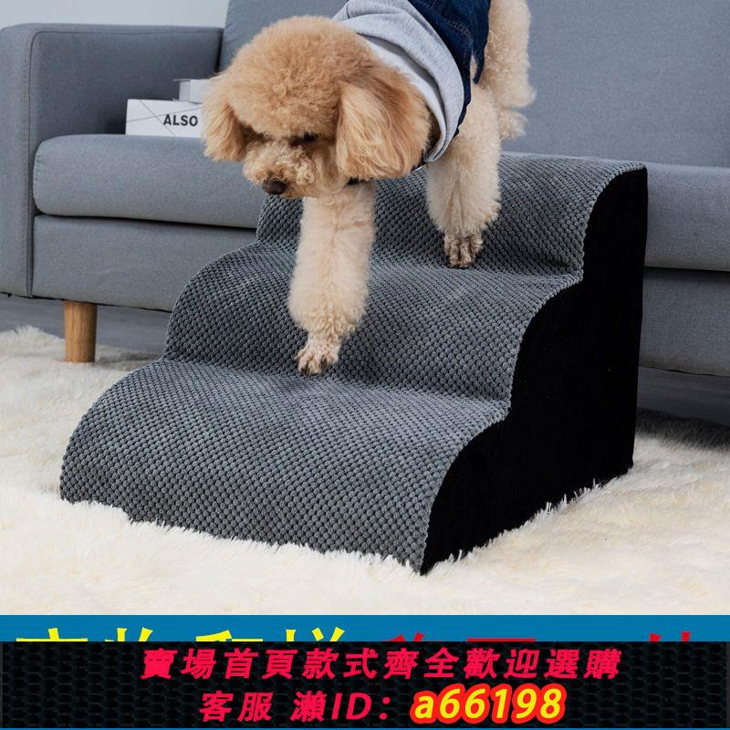 【臺灣公司 可開發票】便宜狗狗臺階寵物樓梯臺階小型狗狗上下床梯子高齡犬床邊泰迪沙發