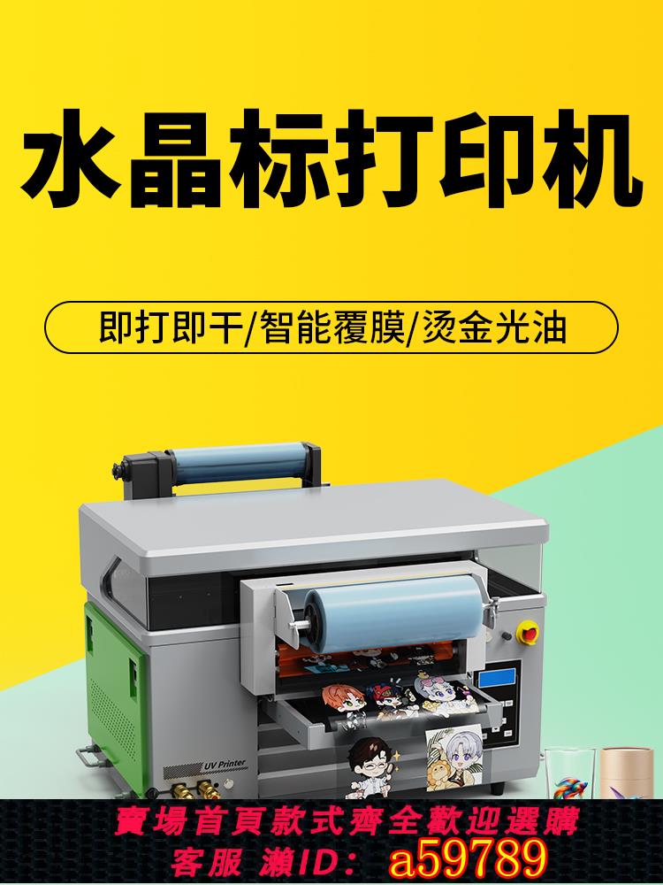 【臺灣公司 可打統編】水晶標貼UV列印機卷材覆膜一體小型平板pvc防水透明商標牛皮紙不幹膠噴繪亞克力玻璃金屬手機殼製造DIY印刷機