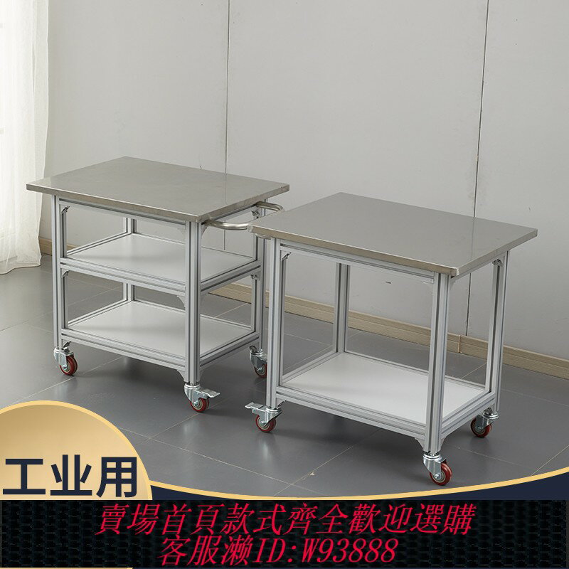 {臺灣公司貨 可打統編}鋁型材架不銹鋼防靜電臺面帶輪可移動工作臺工廠車間周轉推車定製