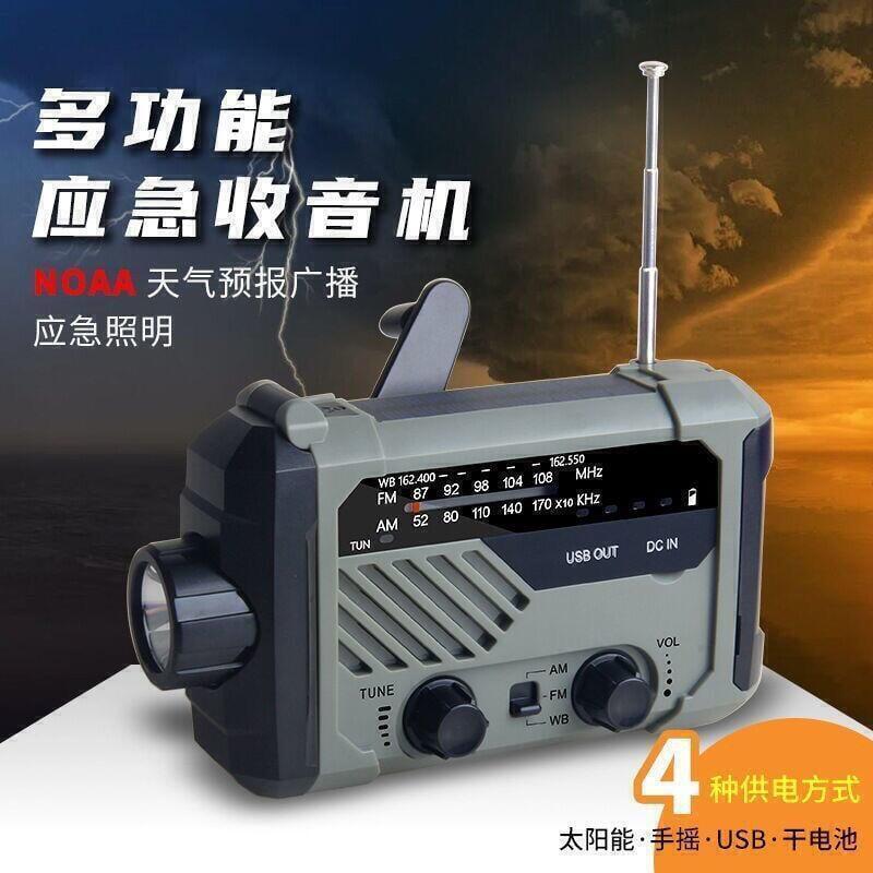 【現貨】日本防災多功能收音機戶外應急手搖發電太陽能手機充電便攜式收音