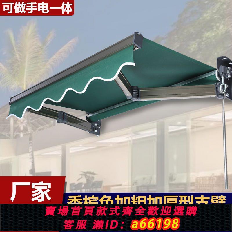【臺灣公司 可開發票】伸縮式遮陽棚戶外防雨雨棚手搖收縮折疊電動遮陽蓬陽臺院子遮雨棚