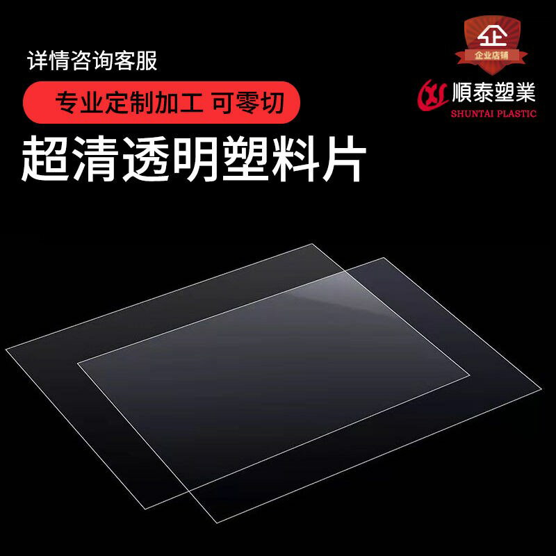 A4規格PVC板超透明塑料片PC板相框軟玻璃硬塑膠片可零切加工定制