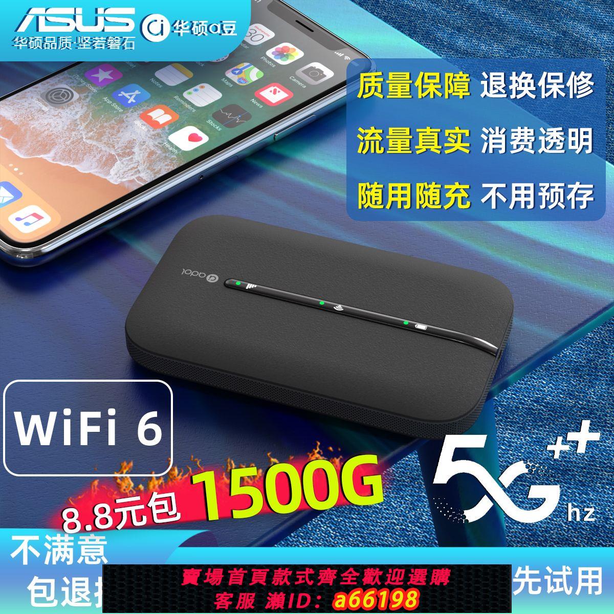 【臺灣公司 可開發票】華碩24新款隨身wifi移動隨行便攜式上網卡戶外無線家用辦公路由器