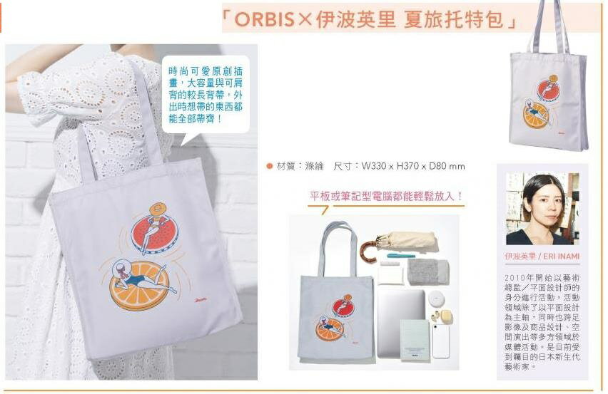 #95381 ORBIS×伊波英里 夏旅托特包