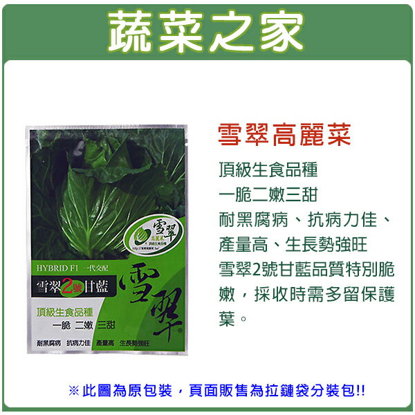 【蔬菜之家】B16.雪翠高麗菜種子(共有2種包裝可選)