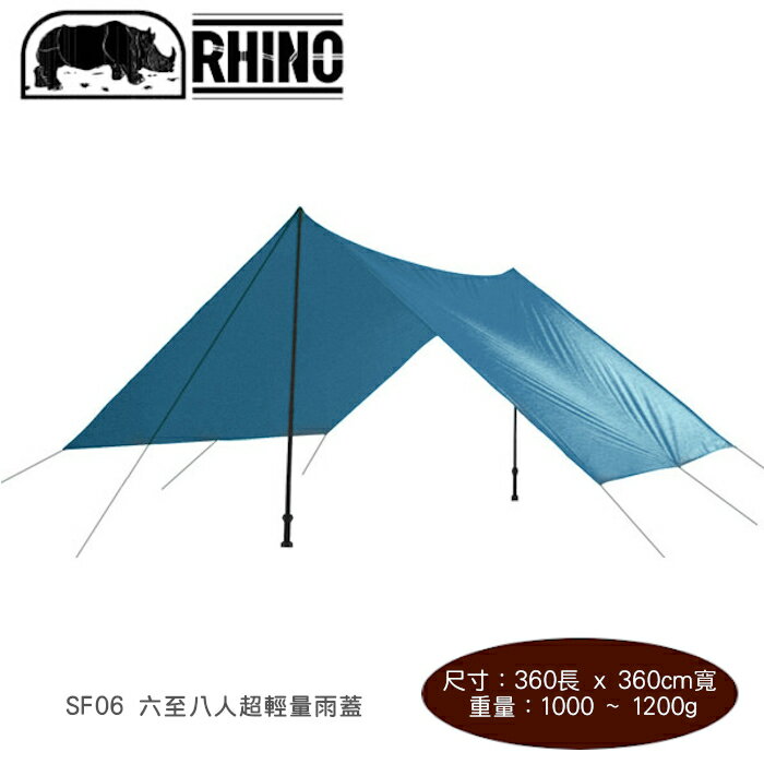 【速捷戶外】Rhino 犀牛 SF06 六-八人超輕量雨蓋,天幕帳篷 遮陽帳 遮雨棚 登山露營野炊烤肉