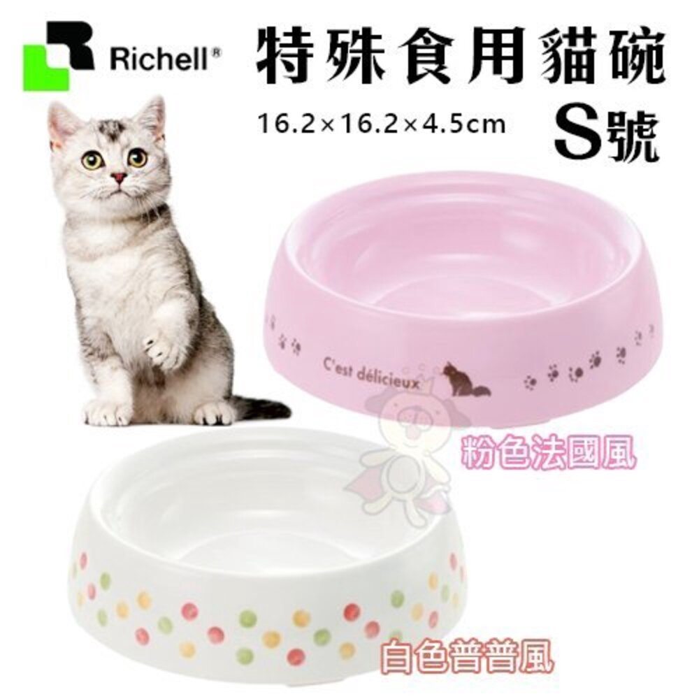 網購推薦-Richell 特殊食用貓碗