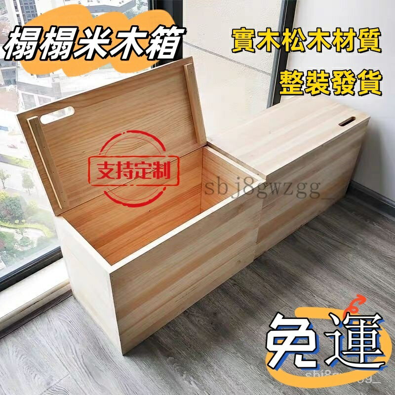 快速出貨 附發票 【工廠直發 破損補寄】榻榻米組閤木箱子拚床邊儲物箱 地臺高木箱子長方形實木定做箱diy