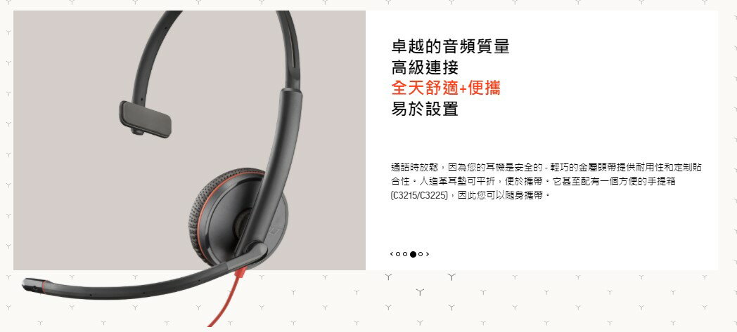 Plantronics Blackwire C3225 雙耳頭戴UC耳機,USB Type-A/3.5mm (請先