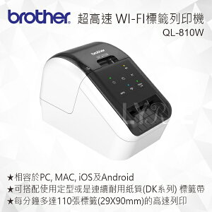 Brother QL-810W 超高速無線網路(WI-FI)標籤列印機 標籤機