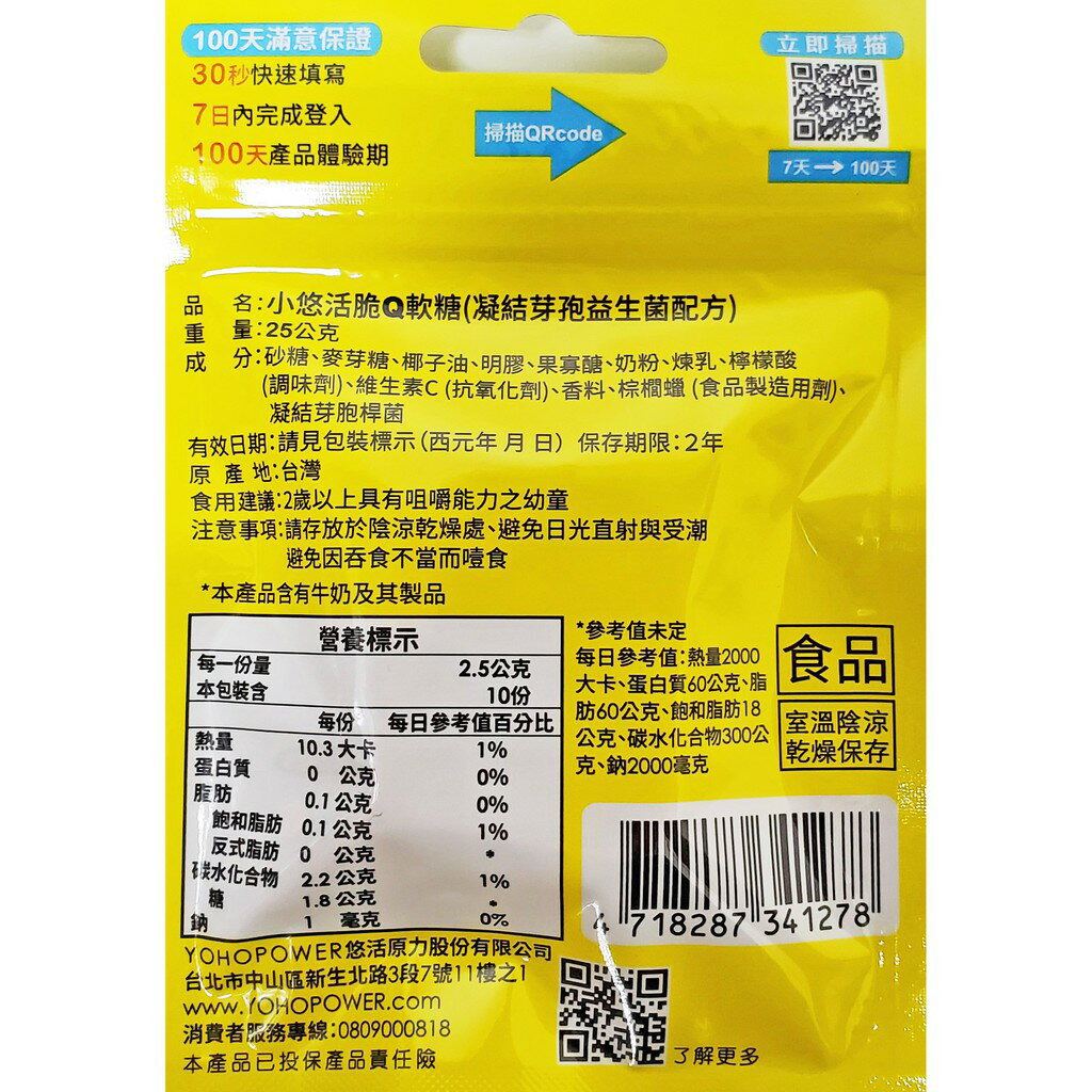 悠活原力 小悠活 Q脆軟糖 10粒/包 公司正貨 益生菌/葉黃素 1