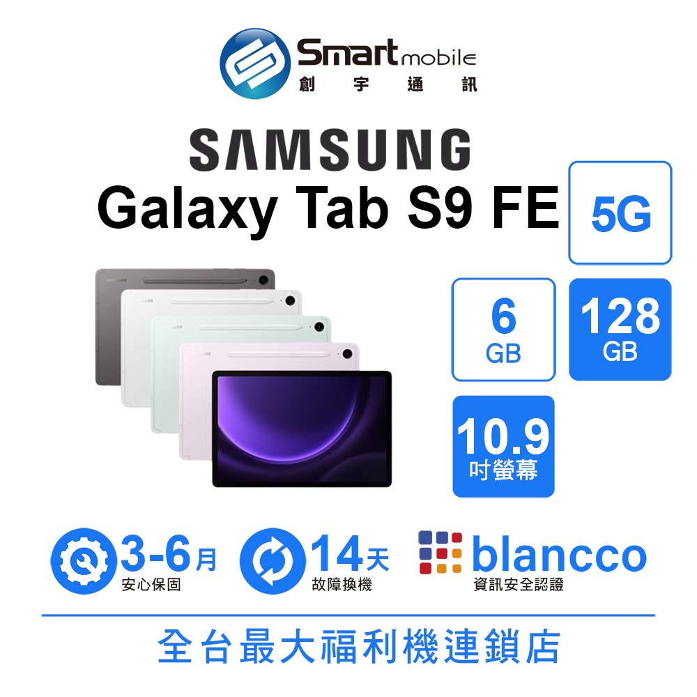 【創宇通訊│福利品】SAMSUNG Galaxy Tab S9 FE 6+128GB 10.9吋 (5G) (X516) 圓滑平板設計 DeX模式