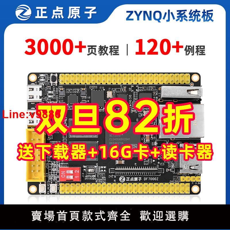 【臺灣公司 超低價】正點原子ZYNQ最小系統板開發板FPGA XILINX 7010 7020 7000核心板