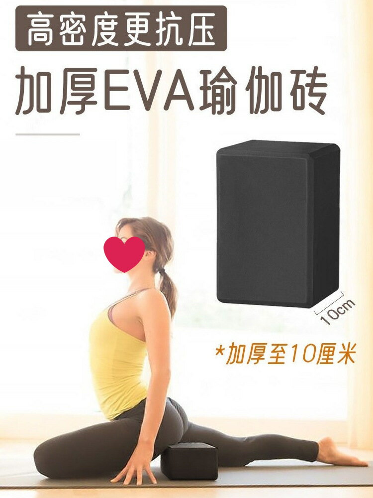 瑜伽磚加厚10高密度加硬大人成人瑜珈磚塊舞蹈練功輔助工具