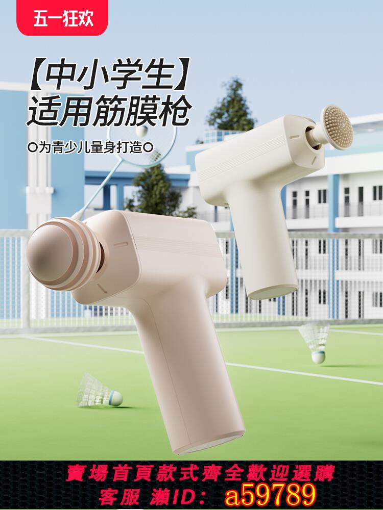 【臺灣公司 可打統編】兒童迷你筋膜槍mini肌肉放鬆按摩震動槍青少年多功能靜音頸膜槍