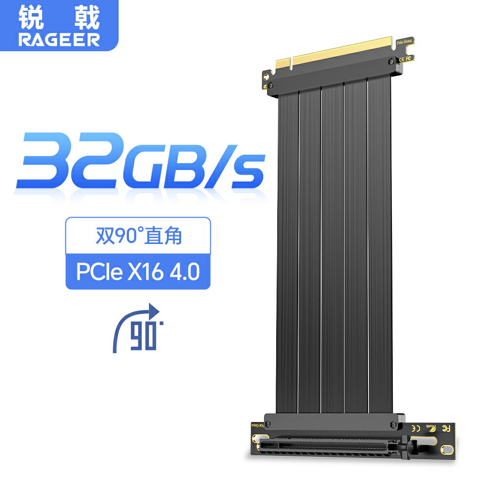 銳戟RAGEER PCIe X16 4.0顯卡延長線支援4090高速連線90度角豎裝【北歐家居生活】