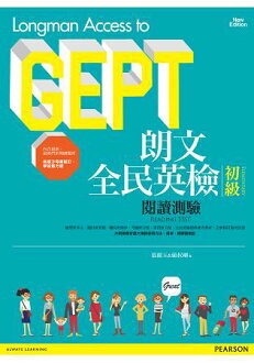 朗文全民英檢初級閱讀測驗(全新修訂版)