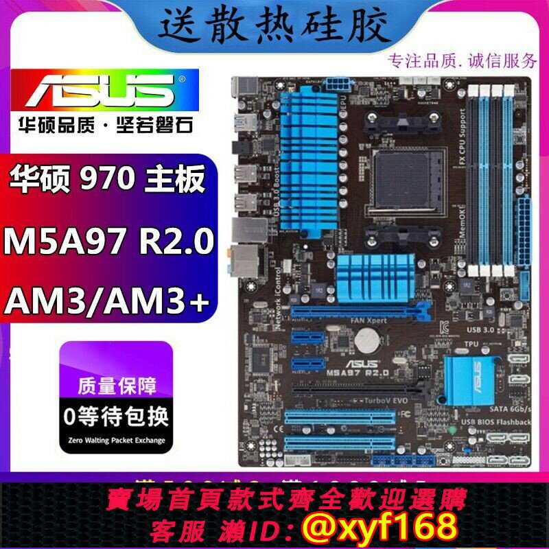 {保固一年 可打統編}庫存新 華碩 M5A97 PLUS M5A78L 970主機板 AM3/AM3+938主機板 FX8300