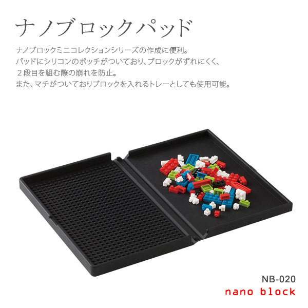 【Nanoblock積木】迷你積木收納盒 NB-020