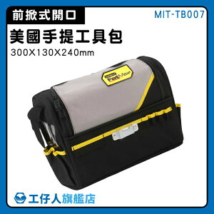 【工仔人】工具背包 工具收納包 隨身工具包 維修工具包 側背工具包 工具袋 帆布工具袋 MIT-TB007