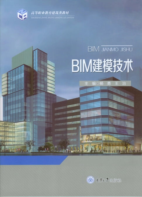 【電子書】BIM建模技术 0