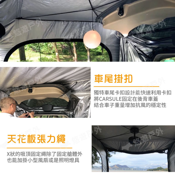 MOGICS】CARSULE 膠囊客廳帳篷車尾帳車後帳秒開帳篷休旅車收納野炊露營