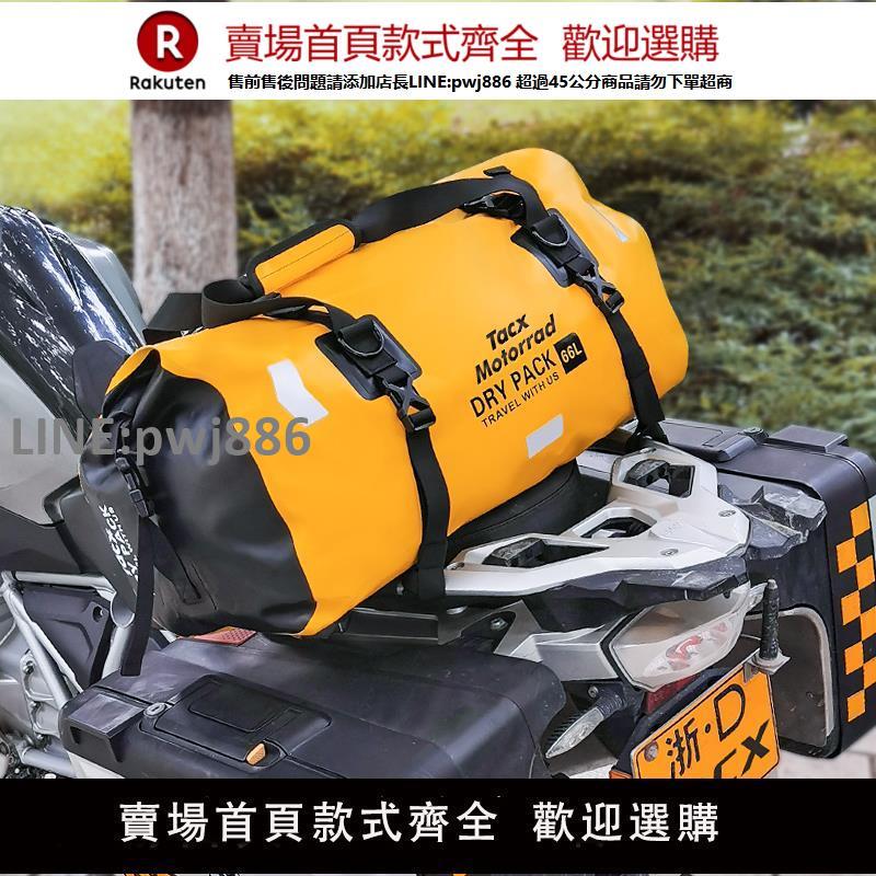 【公司貨優質服務】摩托車後座包防水尾包大容量騎行包馱包騎士摩旅裝備機車旅行掛包