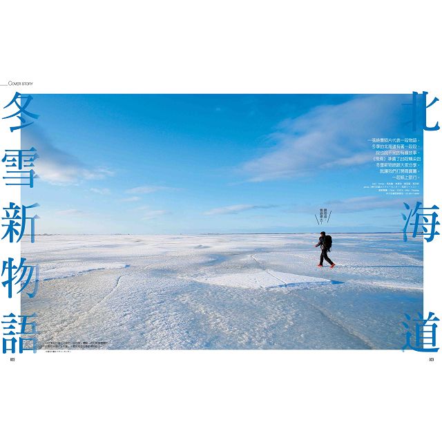 飛鳥旅遊雜誌特刊系列第12期：北海道冬雪新物語