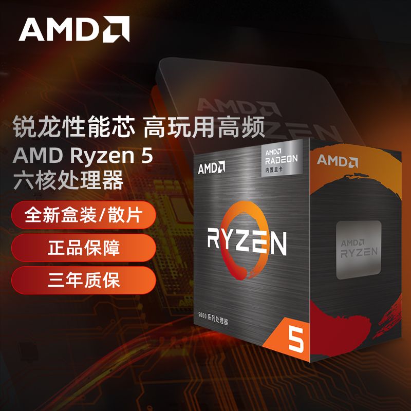 AMD 銳龍R5 5600G/5600/5500/5700X3D 全新盒裝散片CPU處理器【北歐居家生活】