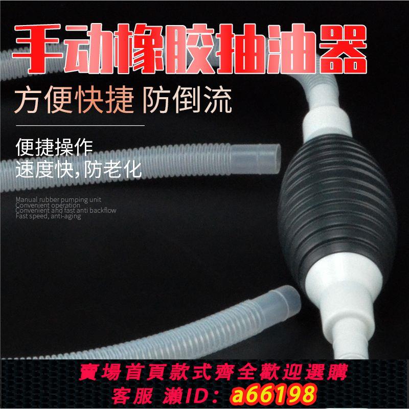 【臺灣公司 可開發票】手動抽油器汽油吸油器汽車摩托車油箱抽油管抽水器配件大號抽油泵