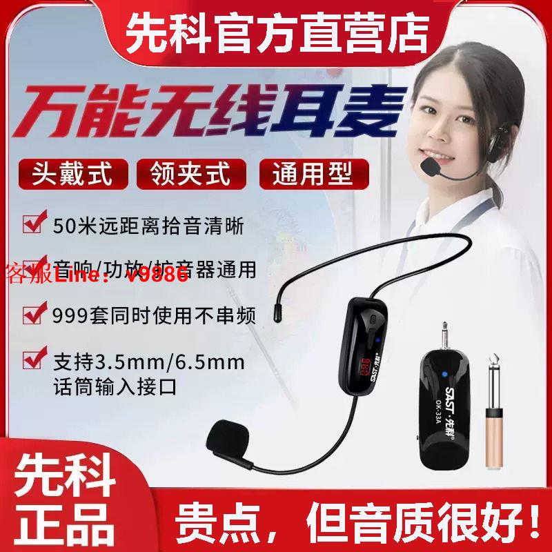 【最低價】【公司貨】先科小蜜蜂擴音器耳麥戶外導遊講課教學專用迷你無線麥話筒廣場舞