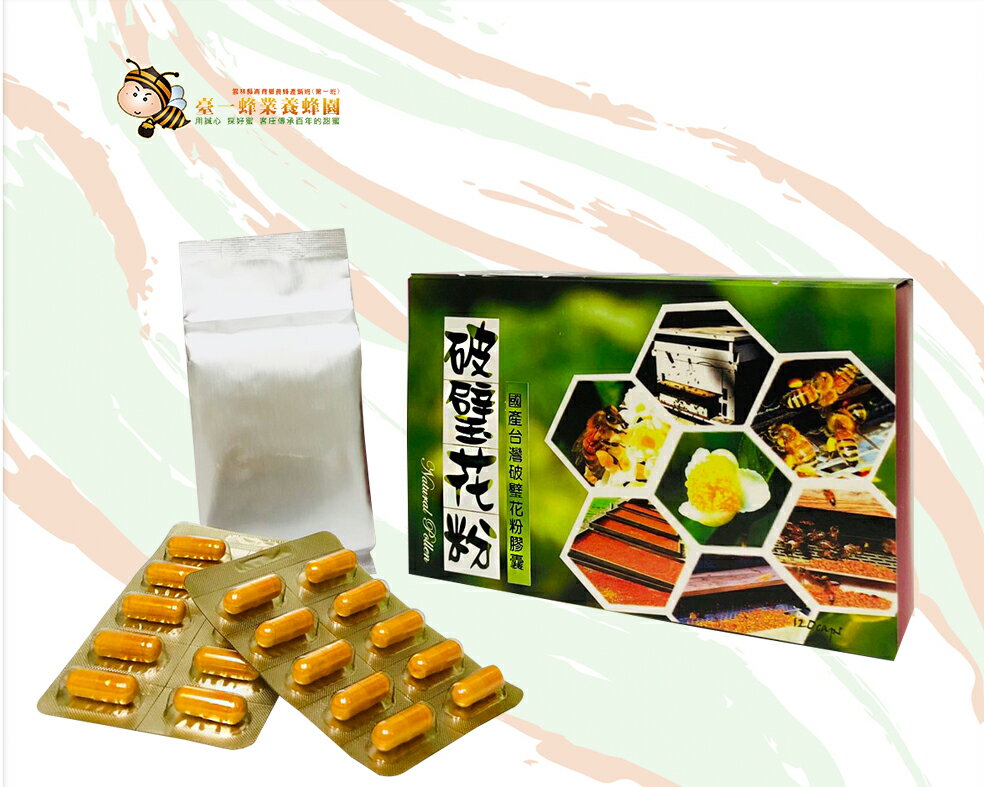 破璧花粉120粒 原價1700元 特價1200元
