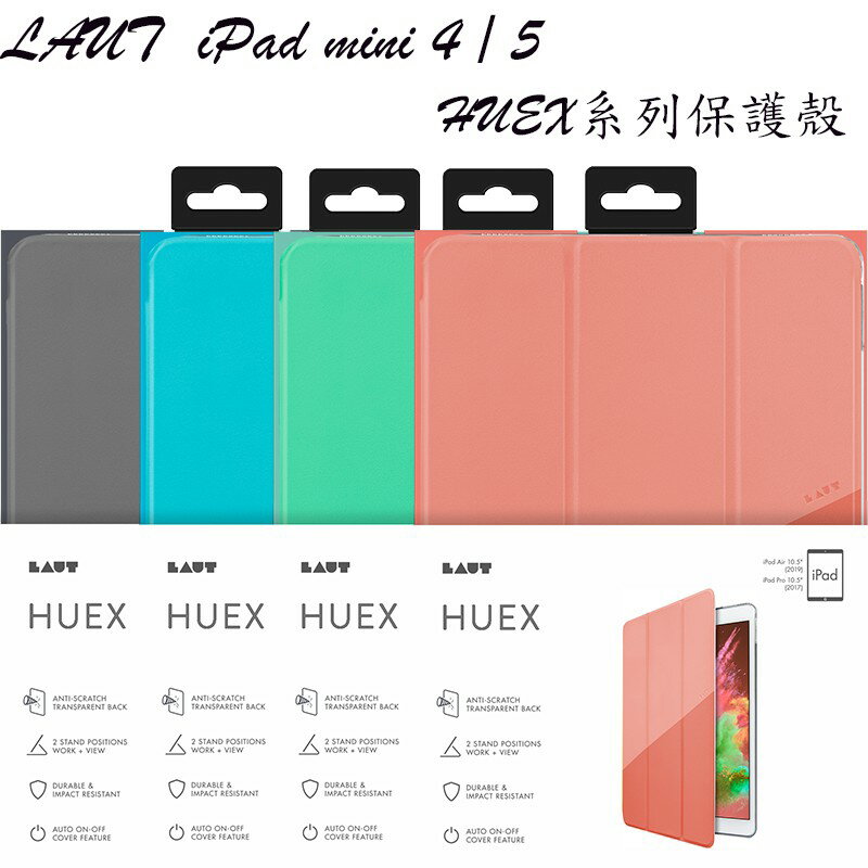 LAUT HUEX 系列保護殼,適用 iPad mini 4 / 5