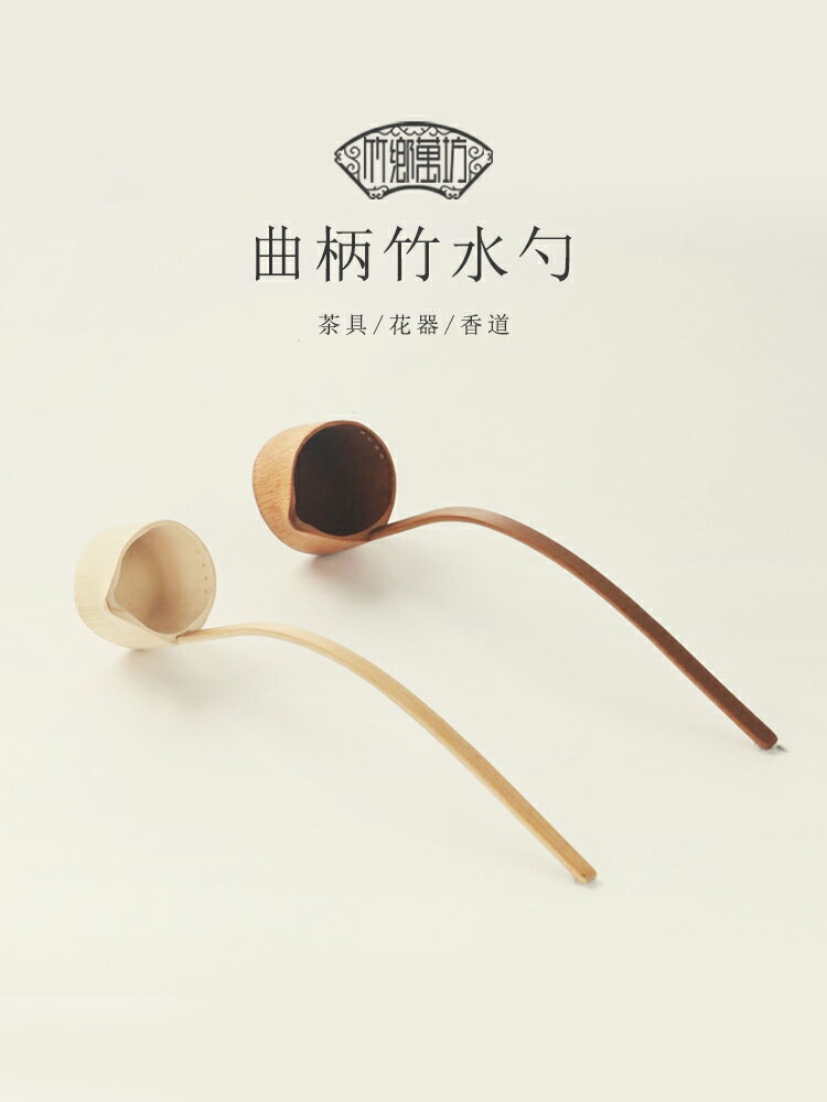 盛舀小水勺分碗泡茶勺子 漏斗水瓢家用無漆竹製酒提子打酒器酒吊中式茶具中式茶盤 茶具用品